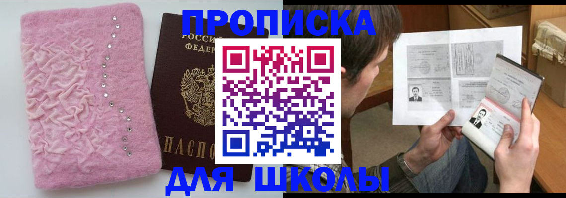 прописка в Отрадном