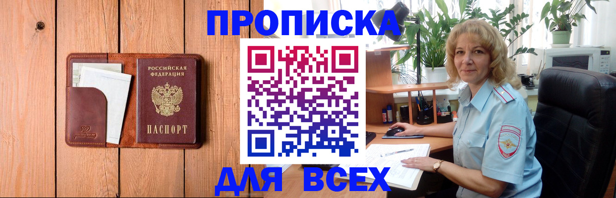 прописка от собственника в Отрадном