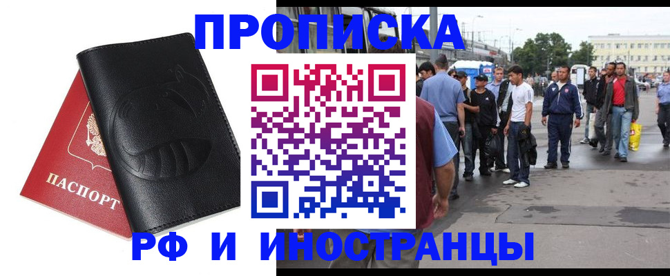 временная регистрация в Отрадном