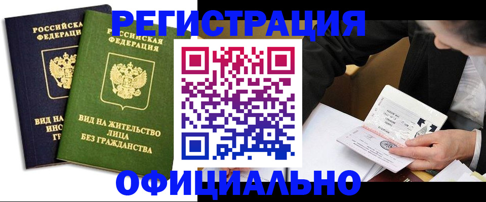 прописка в квартире в Отрадном