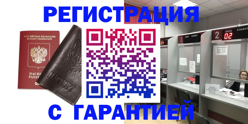 временная регистрация купить в Отрадном